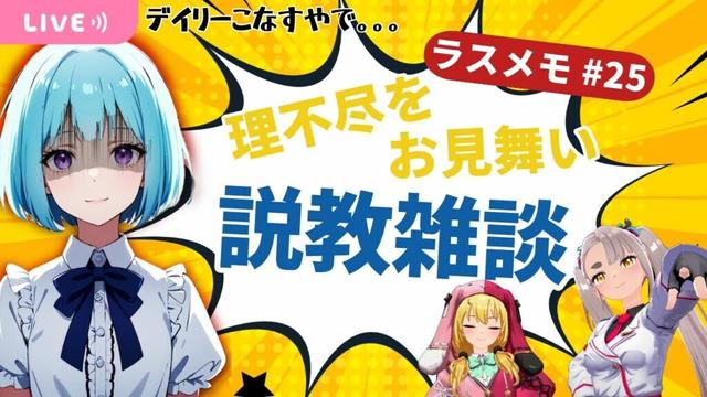 【ラスメモ】#25 まったりデイリーこなしながら短時間説教雑談 ～ Web3.0ゲーム De:Lithe Last Memories｜ディライズラストメモリーズ