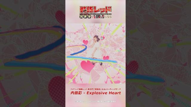 内田彩 - Explosive Heart #異世界レッド #isekai_red #shorts