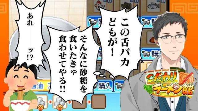 【こだわりラーメン館 #3】良いラーメンなら売れるなどというナイーヴな考え方は捨てる【にじさんじ/社築】