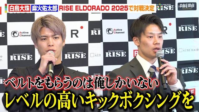 【RISE】白鳥大珠vs麻火佑太郎、Sライト級タイトルマッチ決定！12月のペッチ戦も振り返る「世界との差を見せられた」　『RISE ELDORADO 2025』対戦カード発表記者会見