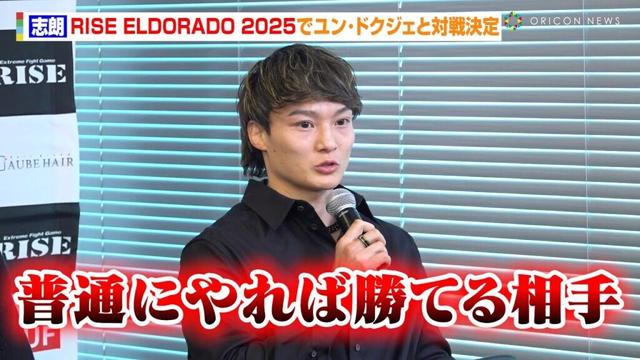 【RISE】志朗、手術後の相手はユン･ドクジェに決定「普通にやれば勝てる相手」今後のプランも明かす　『RISE ELDORADO 2025』対戦カード発表記者会見