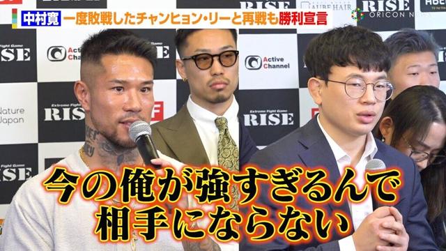 【RISE】中村寛、一度敗戦したチャンヒョン・リーと再戦も勝利宣言「相手にならない」　『RISE ELDORADO 2025』対戦カード発表記者会見