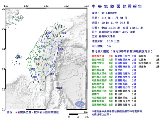 Earthquake report for the M5.6 earthquake hitting Dapu Township, Chiayi County, Taiwan at 2025-01-30T10:11+08:00 from the Central Weather Administration.