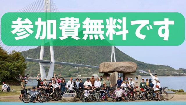 「自分が主催するサイクリング」　本当の目的は何か。少しだけ話します。