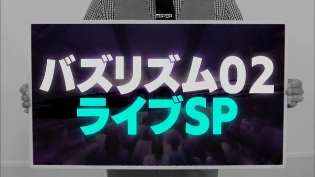 「バズリズム02」1/31(金) 25時29分　熱狂ライブSP「RIIZE・マルシィ」ファンサ＆ウラ側公開