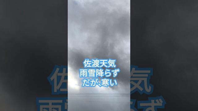 【佐渡天気】#新潟県#佐渡市#天気#冬#雪#雨#風#佐渡ヶ島#寒い日 #1月31#寒さ #曇り#晴れ#雪対策