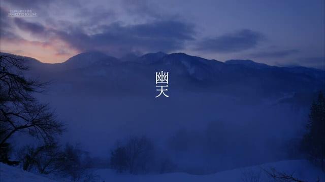 【４K　冬の絶景　ことばから紡ぐ雪景色】#田沢湖 #栗駒高原 リラックスや免疫力アップ作業用としてお使いください  / #japanphoto