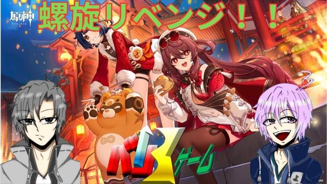 [原神]　螺旋リベンジ！　初見さん歓迎　#原神 #げんしん　#genshinimpact