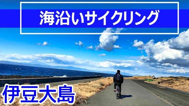 すみっコぐらし vlog 夫婦旅【伊豆大島】グルメ 登山 サイクリング！東京の離島を満喫！