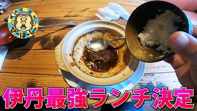 伊丹で最高のライス投入するランチサイクリング JUNKの土鍋ハンバーグシチュー街乗りMTB乗り出し編