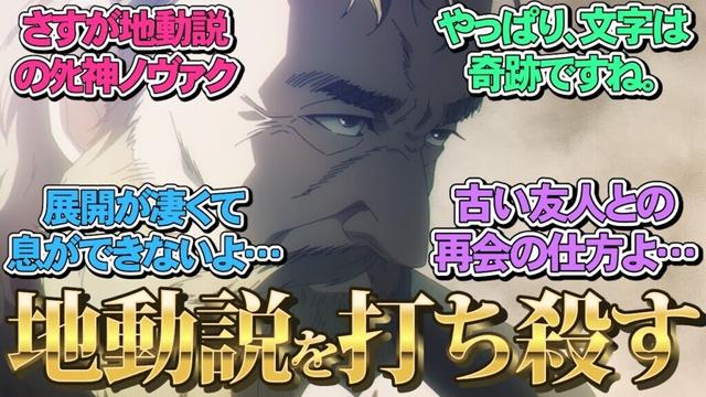 【チ球の運動について19話反応】ヨレンタさんとオクジーの再会に涙が止まらない…ニート泥酔ノヴァクが復活して地動説に危機が！？  ネットの反応集【チ。地球の運動について】【チ。】「アニメ/反応」