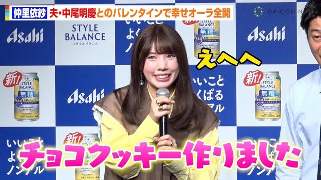 仲里依紗、夫・中尾明慶と11年目のバレンタインも幸せオーラ全開！息子・トカゲくんとの“爆買い”エピソードも明かす　『アサヒスタイルバランス食生活サポート 無糖レモンサワーノンアルコール』新CM発表会