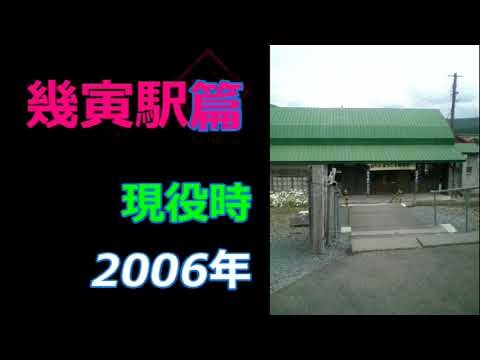 根室線一部廃止絡みのバス駅　幾寅（またの名を幌舞）駅前