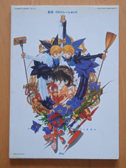 Un libro bianco con l'illustrazione di alcuni personaggi dei videogiochi Psikyo a dominare il centro della pagina. Il titolo del libro è "Psikyo Illustrations"