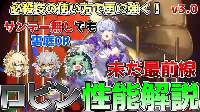 【崩壊スターレイル】今でも鬼強い!ロビンの性能解説!サンデー無しでもアグライア編成で裏庭0R攻略出来る必殺技の使い方の解説!