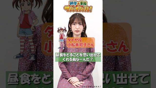 【TVアニメ】「科学×冒険サバイバル！」なぞなぞ③