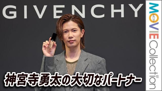 Number_i 神宮寺勇太、忘れたら家に取りに帰るくらい大切なパートナーとは？／ジバンシイ ビューティー アンバサダー就任発表会
