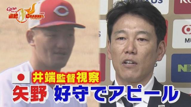 「亜大の先輩見てください！」矢野好守で侍J入りへアピール