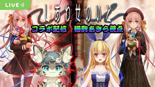 【しあわせのいと】《しあわせ》は紡がれていく…。猫駒あきら視点【第二夜】