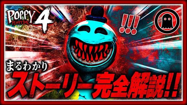 【ポピープレイタイムチャプター4】作品史上最も残酷なストーリー完全解説！