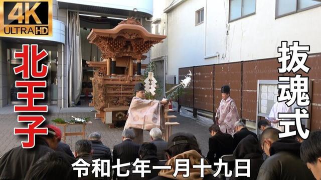 2025年(令和七年)1月19日堺市鳳地区北王子抜魂式