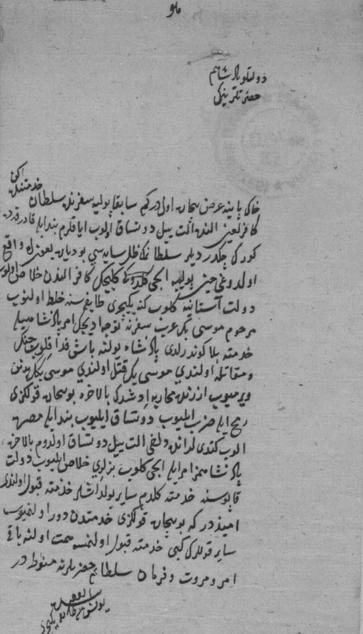 Petition in Ottoman Turkish.