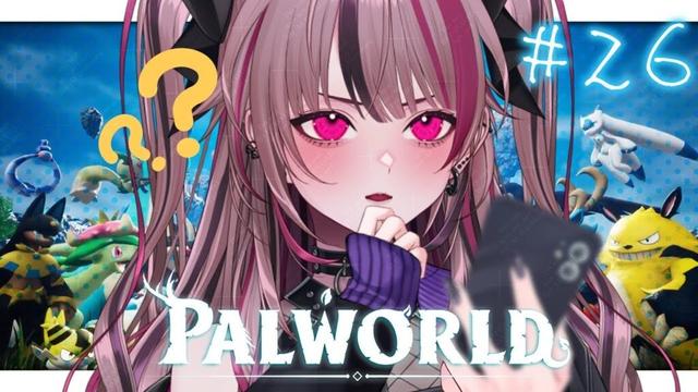 【 #パルワールド / #雑談 】配合に濃縮！遊部の朝は早い─‥‥！【 遊部めあ / LiveDuo 】