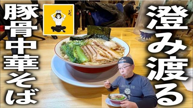 【至高】ナニ?こんなに美味い豚骨中華そば!▽ラーメン専門 天満 TENMA(鹿児島市)▽鹿児島ラーメン(Kagoshima Ramen)▽鹿児島グルメ▽飯テロ719杯目