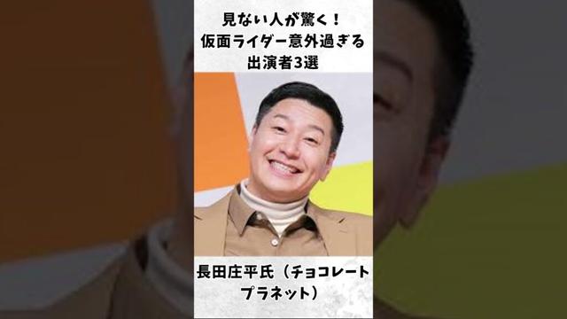 【必見】見ない人が驚く！仮面ライダー意外過ぎる出演者3選⑥#shorts #真野恵里菜 #仮面ライダーゆっくり解説
