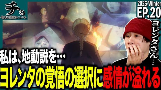 チ。―地球の運動について―の第20話 日本人の反応｜Orb: On the Movements of the Earth Ep20 Reaction｜アニメリアクション #チ球の運動について