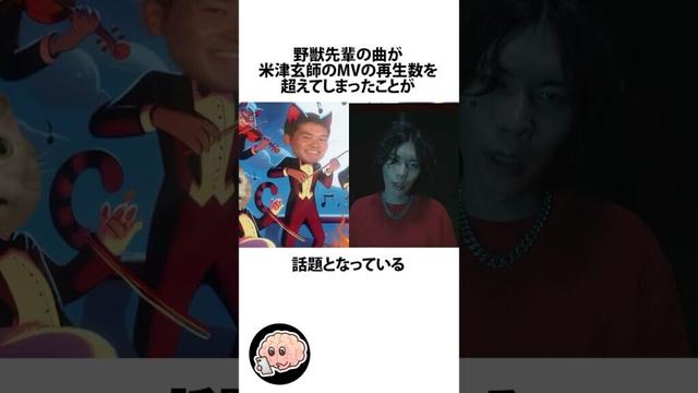 野獣先輩の曲が米津玄師の再生数を超えた件に関するうんちく #redout #shortsfeed #03