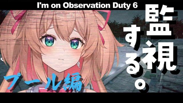 【I'm on Observation Duty 6】最終ステージ！異常を見つける間違い探し ～プール編～【#あんこ配信中 / RIOTMUSIC】