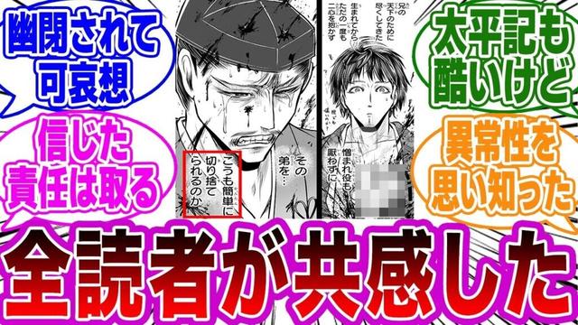【逃げ若 第190話】「想像を遥かに超えて○○になった男,,,」に関するネットの反応集【逃げ上手の若君】