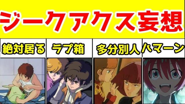 【ジークアクス妄想】キシリアの正統ジオンVSギレン！？マチュはやっぱハマーン！？アムロはジークアクス世界線でも出てくる！？【機動戦士ガンダムジークアクス】【GQuuuuuuX】