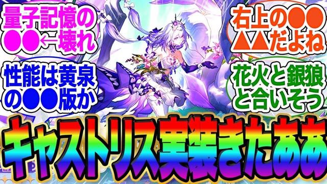 キャストリス発表きた！まさかの●●性能かよ！【スタレ】【ガチャ】【ヘルタ】【霊砂】【ホタル】【ロビン】【花火】【黄泉】【停雲】【トリビ】【キャストリス】【アグライア】【サンデ】【オンパロス】