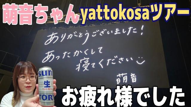 上白石萌音様のyattokosaツアーin東京公演に行ってきた！