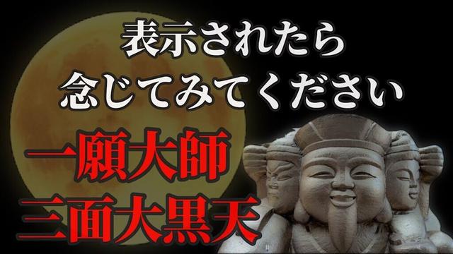 2月12日 満月×壬子の日 三面大黒天、一願大師に開運リモート参拝！【大聖院】　パワースポット　宮島