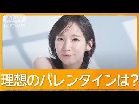 吉岡里帆（32）理想のバレンタインは？【グッド！モーニング】(2025年2月12日)