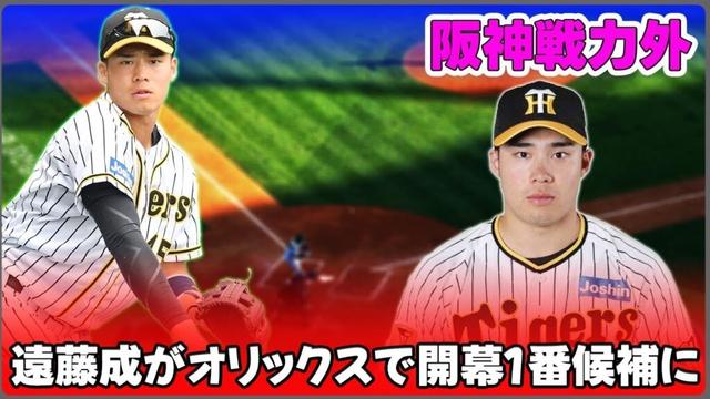 【野球】「阪神戦力外の遠藤成がオリックスで開幕1番候補に！驚異のパフォーマンスでファンを魅了」 #遠藤成, #オリックス, #阪神, #育成選手, #秘密兵器,