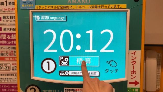 【大阪府 和泉市】イオン 和泉府中店 駐車場（駐車場料金割引券 → 駐車場精算機）2024.11