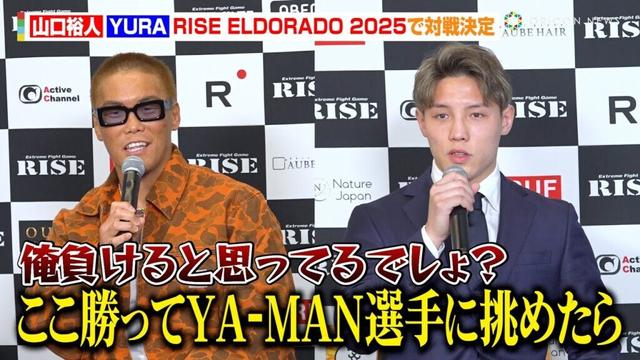 【RISE】YURAvs山口裕人、仲が良すぎる会見でほんわかムードも静かなる闘志を燃やす　『RISE ELDORADO2025』追加対戦カード発表会見