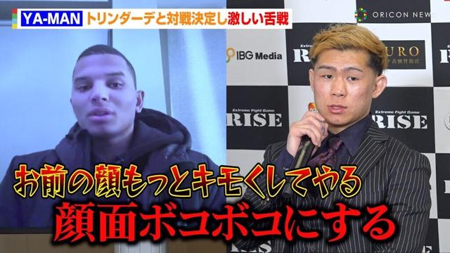 YA-MAN、トリンダーデと対戦決定し激しい舌戦　勝手に会見から退出するマイペースさに怒りも「舐められてるんでムカつく」　『RISE ELDORADO2025』追加対戦カード発表会見