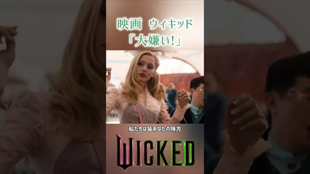 What Is This Feeling? アリアナグランデ&シンシア・エリヴォ /映画ウィキッド ふたりの魔女