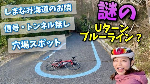 【ゆめしま海道】ゆっくり島巡り穴場スポット！初心者さんにもおすすめのサイクリングコース