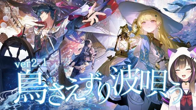 【#鳴潮  】ver2.1「鳥のさえずり波唄う」を進める✨リナシータ編の展開はいかに!?【なぁぁ。/#vtuber 】#wutheringwaves