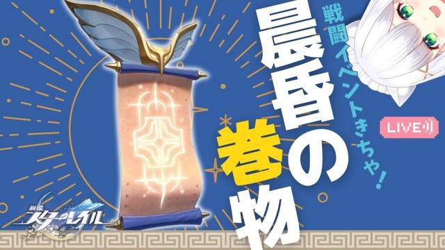 【#崩壊スターレイル】夜は予告番組！戦闘イベント「晨昏の巻物」やります！ #272 よめまる #hoyocreators #スタレ #honkaistarrail
