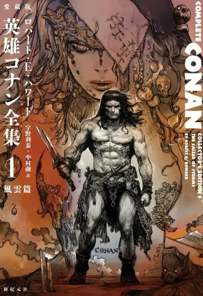 Couverture d'une édition japonaise de Conan illustrée par Katsuya Terada.