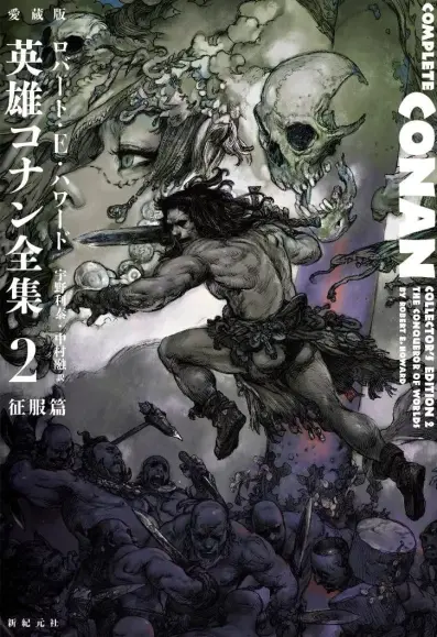 Couverture d'une édition japonaise de Conan illustrée par Katsuya Terada.
