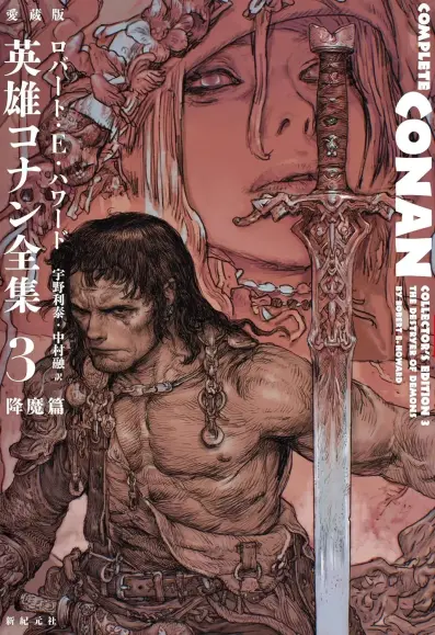 Couverture d'une édition japonaise de Conan illustrée par Katsuya Terada.