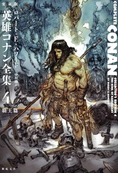 Couverture d'une édition japonaise de Conan illustrée par Katsuya Terada.